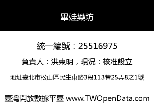 畢娃樂坊