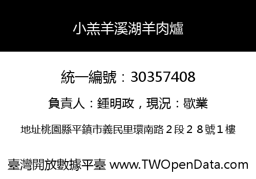 小羔羊溪湖羊肉爐