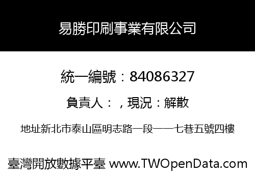 易勝印刷事業有限公司