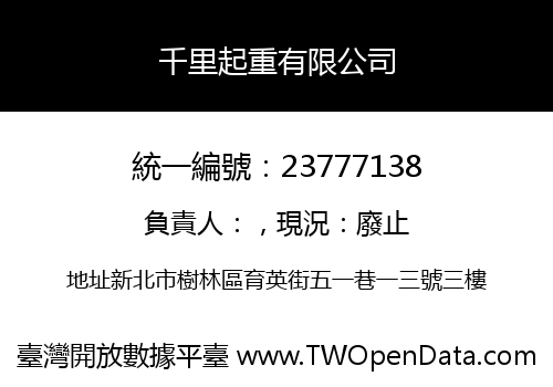 千里起重有限公司