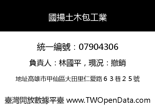 國揚土木包工業