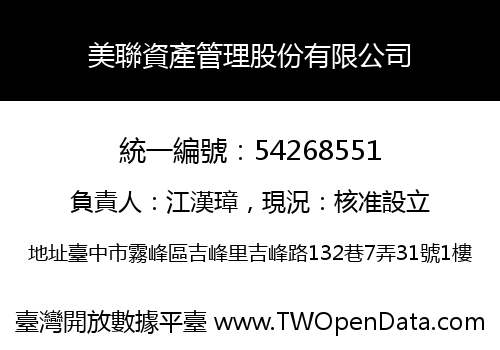 美聯資產管理股份有限公司