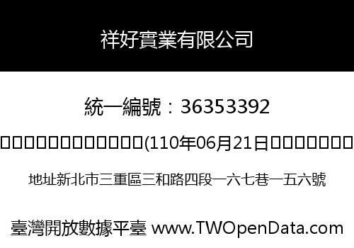 祥好實業有限公司