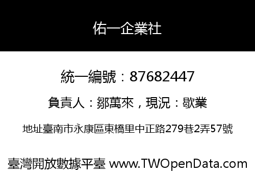 佑一企業社