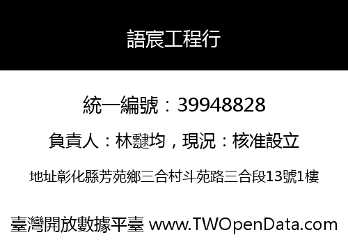 語宸工程行