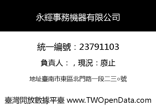永輝事務機器有限公司