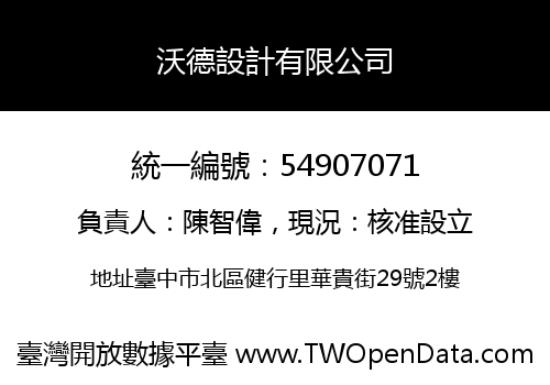 沃德設計有限公司