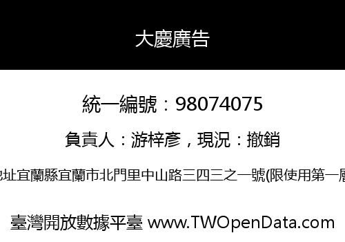 大慶廣告