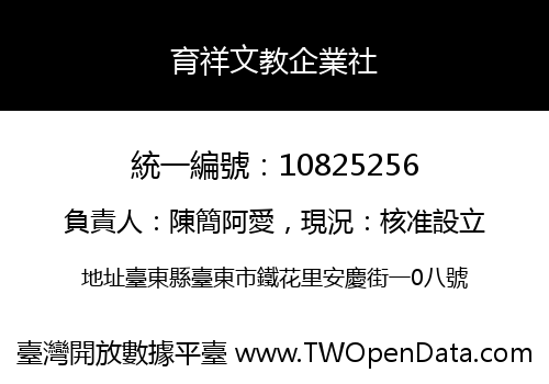 育祥文教企業社