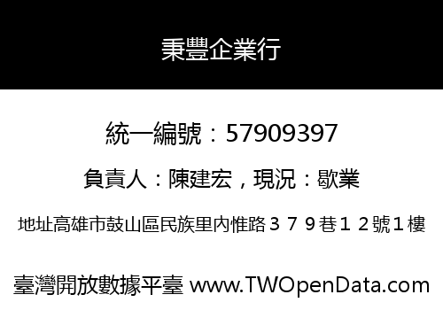 秉豐企業行