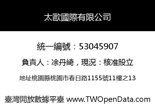 太歐國際有限公司