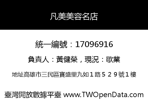 凡美美容名店