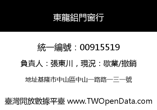 東龍鋁門窗行
