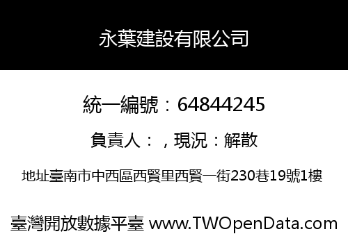 永葉建設有限公司