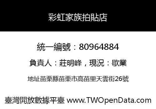 彩虹家族拍貼店