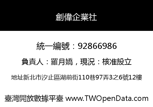創偉企業社