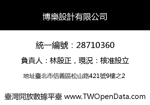 博樂設計有限公司
