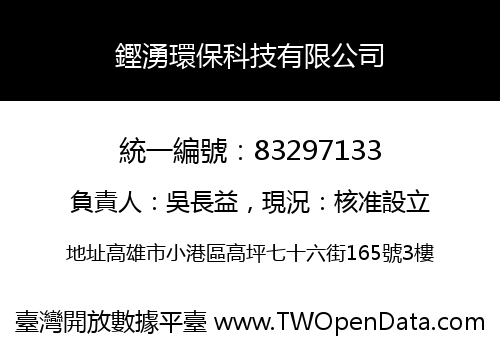 鏗湧環保科技有限公司
