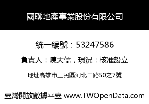 國聯地產事業股份有限公司