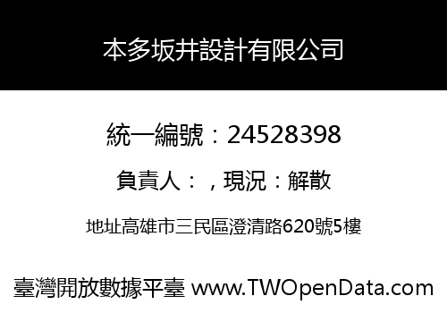 本多坂井設計有限公司