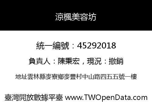涼楓美容坊