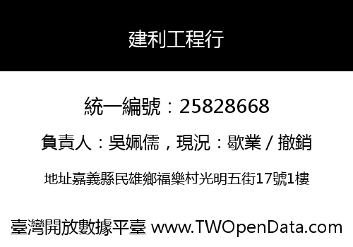 建利工程行