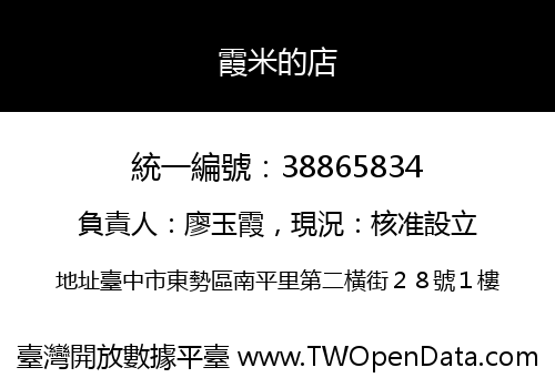 霞米的店