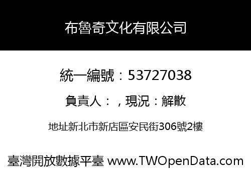 布魯奇文化有限公司