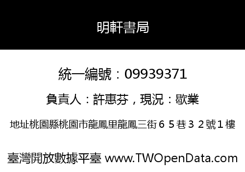 明軒書局