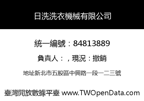 日洗洗衣機械有限公司