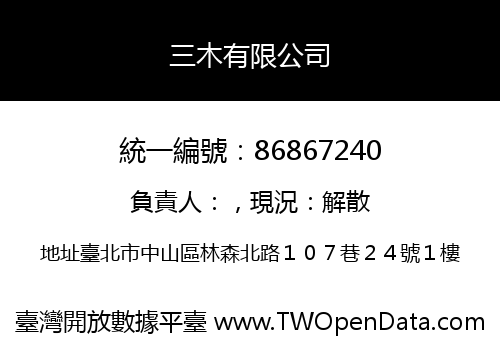 三木有限公司