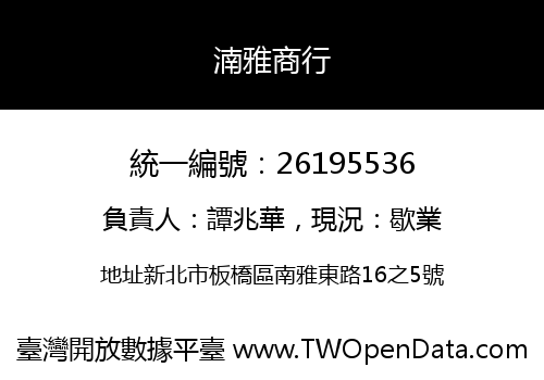 湳雅商行