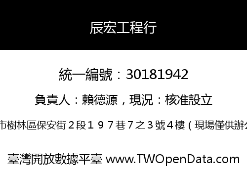 辰宏工程行