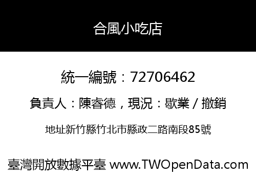 合風小吃店