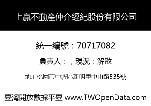 上贏不動產仲介經紀股份有限公司