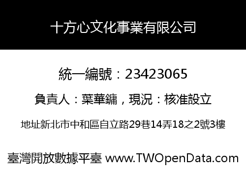 十方心文化事業有限公司
