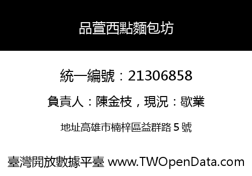 品萱西點麵包坊