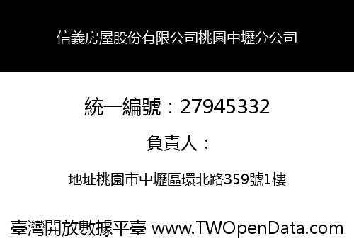 信義房屋股份有限公司桃園中壢分公司