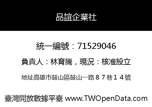 品誼企業社