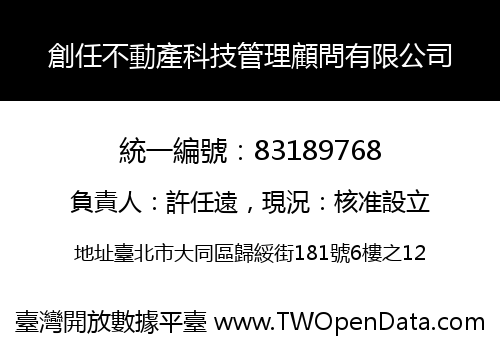 創任不動產科技管理顧問有限公司
