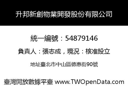 升邦新創物業開發股份有限公司