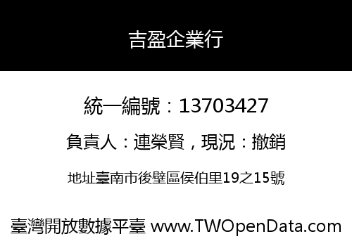 吉盈企業行