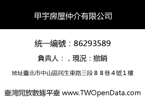 甲宇房屋仲介有限公司