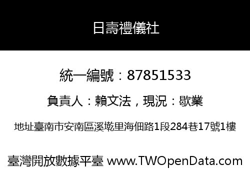 日壽禮儀社