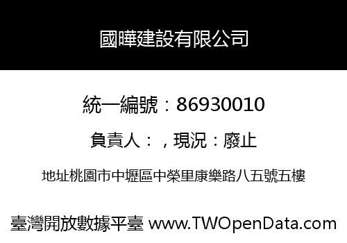 國曄建設有限公司