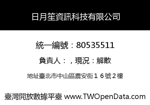 日月笙資訊科技有限公司