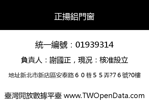 正揚鋁門窗