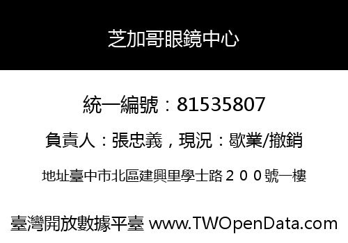芝加哥眼鏡中心