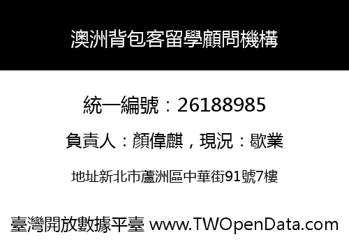 澳洲背包客留學顧問機構