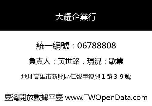 大耀企業行